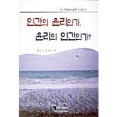 YimunPublishing 是人類的倫理 還是倫理的人類, 趙秀東