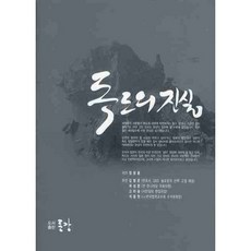 독도의 진실, 동강출판사, 정광용 저