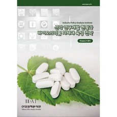 【產業政策分析研究院】新藥研發現況及下一代生物製藥發展戰略_RIsearch Center_2016, 產業政策分析院, Rlsearch中心