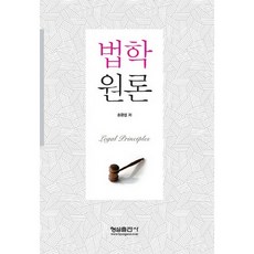 法學原論, 螢雪出版社, 宋光燮