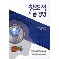창조적 식품 경영, 우리경영혁신연구소
