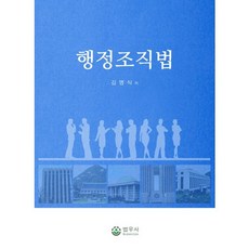 행정조직법, 법우사, 편집부 저
