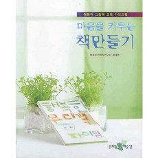 心靈成長書籍製作, 郭桂賢 著, 文化林中藝術泉