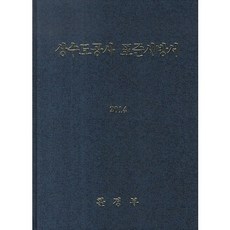 상수도공사 표준시방서(2014), 환경부, 환경부 제정 저