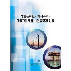 海洋工程 海上風力 海洋資源開發市場趨勢與展望, 議題探究, 議題探究編輯部