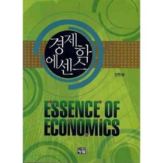 경제학 에센스_전현중_2009, 청람, 전현중 저