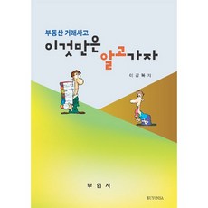 BUYONSA 房地產交易糾紛 你至少該知道這些, 李康福