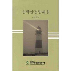 KMRI 船舶安全法解說