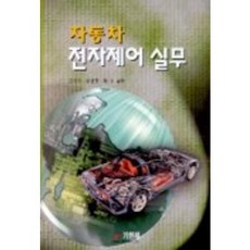 자동차 전자제어 실무, 기한재