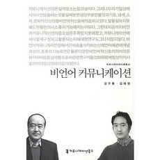비언어 커뮤니케이션, 커뮤니케이션북스, 김해영