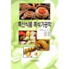 축산식품 즉석가공학, 선진문화사, 이무하 저