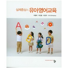 실제중심의 유아영어교육, 공동체, 이진우