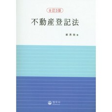 Bubwoosa 不動產登記法：, 鄭宇亨