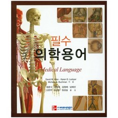 필수 의학용어, 라이프사이언스, Michelle A. Buchman