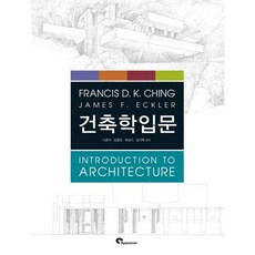 건축학입문, 스페이스타임(spacetime), Francis D.K. Ching,James F. Eckler 공저/이준석,김동기,최상기,임기택 공역