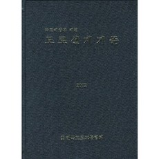 도로설계기준(2012):국토해양부 제정, 한국도로교통협회, 건설교통부 편저