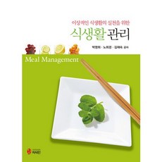jisikinbook 為實踐理想飲食生活的飲食生活管理, 朴英姬