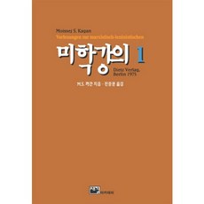 美學講座1, 莫伊塞·薩莫伊洛維奇·卡根, 新吉學園