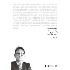 O2O, 커뮤니케이션북스, 박진한 저