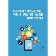 IoT時代的智慧流通 O2O Beacon 全通路商業模式現況與事業前景, 議題探尋, 議題探尋編輯部