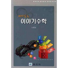 趣味故事數學, 交友社, 盧英順 著