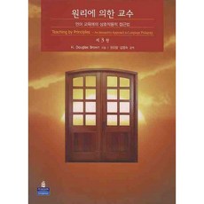 [PEARSON EDUCATION KOREA]원리에 의한 교수_Brown_2008, PEARSON EDUCATION KOREA