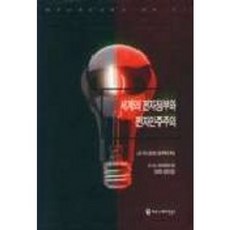 세계의 전자정부와 전자민주주의, 커뮤니케이션북스, G7 GOL운영위원회 저/원성묵 등역