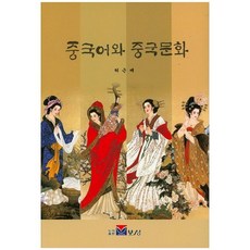 중국어와 중국문화, 보성, 허근배