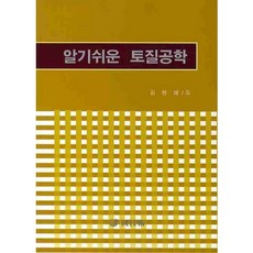 淺顯易懂的土壤工程學, 原技術, 金元培 著