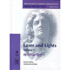 雷射與光線 1, 大韓美容外科學會編纂委員會, 正談