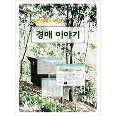 jinwonsa 從實際案例學習拍賣故事, 權五鉉