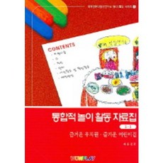 綜合遊戲活動資料集 1：快樂的幼稚園; 快樂的托兒所, WOWPLAY