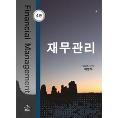 재무관리, 샘앤북스, 이영우 저