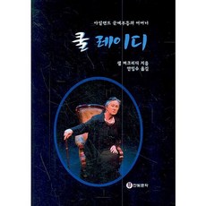 酷女士：愛爾蘭文學復興之母, 撰稿：山姆默克里迪/譯：伊姆蘇安, 漢比特文化