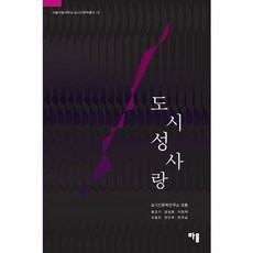 도시 성 사랑, 라움, 홍준기
