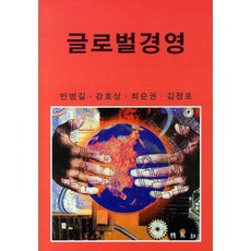 全球經營, 博英社, 潘炳吉 等著