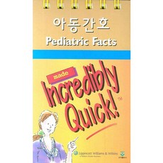아동간호(FEDIATRIC FACTS), 군자출판사, 최정희 역