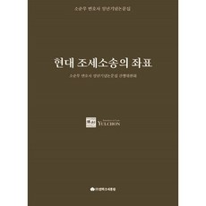 現代租稅訴訟的座標：蘇淳武律師退休紀念論文集, 映畫租稅通覽, 蘇淳武律師退休紀念論文集刊行委員會 著