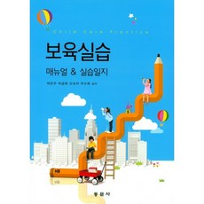 保育實習手冊 & 實習日誌, 同文社, 吳淑子