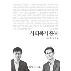 communicationbooks 社會福利宣傳, 金泰旭,成澤岩 共著