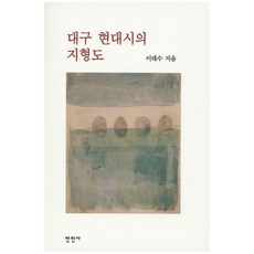 대구 현대시의 지형도, 만인사