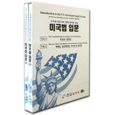 미국법 입문(조익제 변호사와 함께 영어로 읽는), 법영사