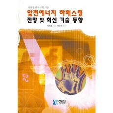 HaYeon 壓電能量收集展望及最新技術趨勢：改變未來的技術_鄭永勳_2012, 鄭永勳 著/白種厚 監修