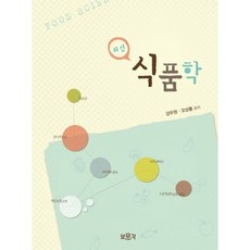 최신 식품학, 보문각, 오상룡