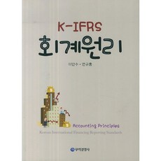 K IFRS 회계원리_이만수_2014, 무역경영사, 이만수,연규홍 공저