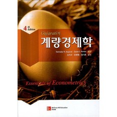 계량경제학, McGraw-Hill, Gujarati,Damodar N. 공저