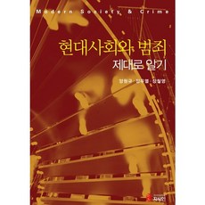 徹底看懂現代社會與犯罪, 知識人, 鄭宇烈