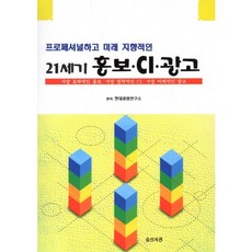 專業且具未來性的21世紀公關CI廣告：最有效的公關 最穩固的CI 最具未來性的廣告, 勝山書觀, 現代經營研究所 編著