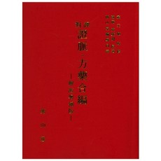 증맥 방약합편(포켓), 남산당