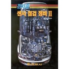 所有車型的傳感器檢查和維護2, 企業管理